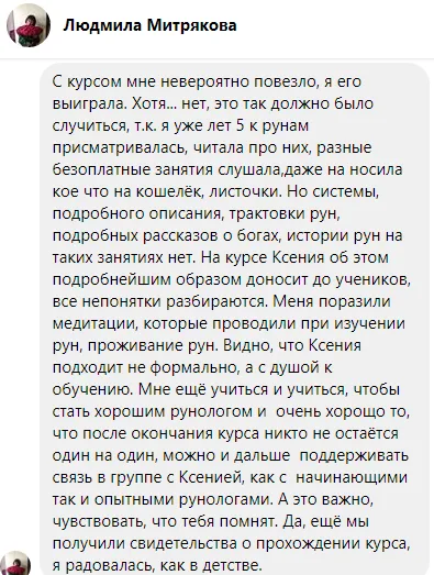 Скріншот відгуку учасника курсу