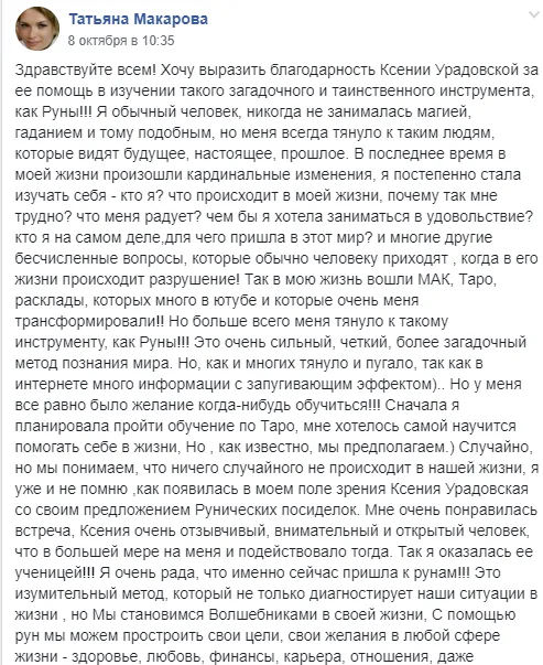 Скріншот відгуку учасника курсу