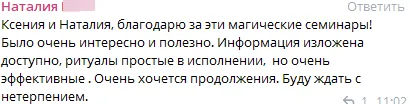Скріншот відгуку учасника курсу