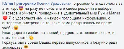 Скріншот відгуку учасника курсу