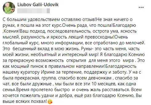 Скриншот відгуку