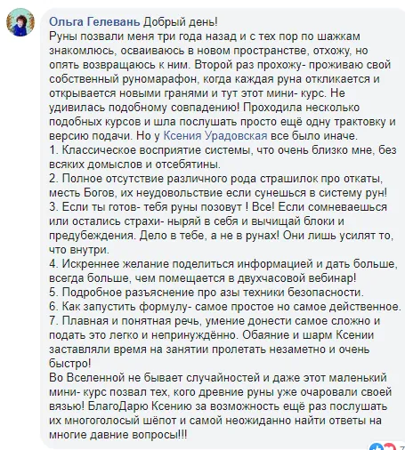Скриншот відгуку