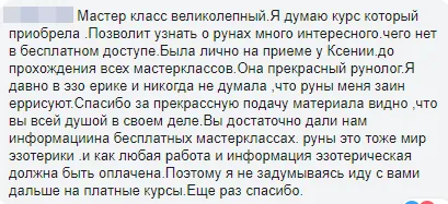 Скриншот відгуку