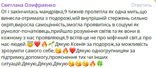Скриншот відгуку