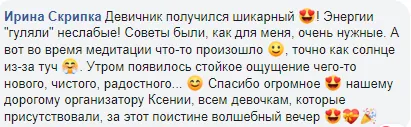 Скриншот відгуку