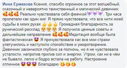 Скриншот відгуку