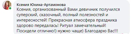Скриншот відгуку