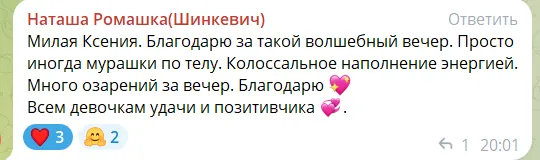 Скриншот відгуку