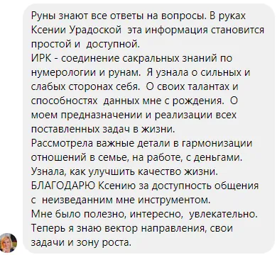 Скриншот відгуку