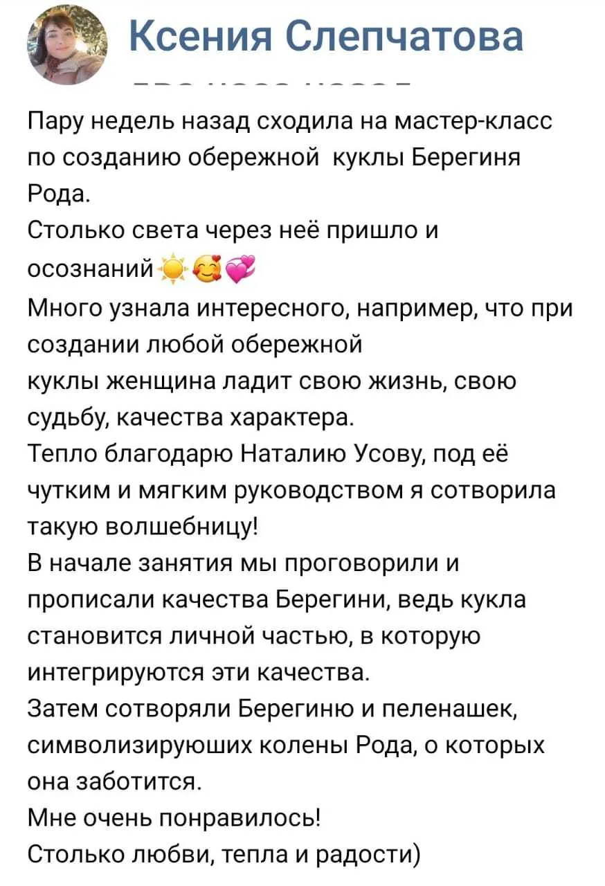 Скріншот відгуку учасника курсу