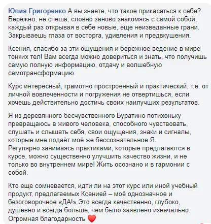 Скріншот відгуку учасника курсу